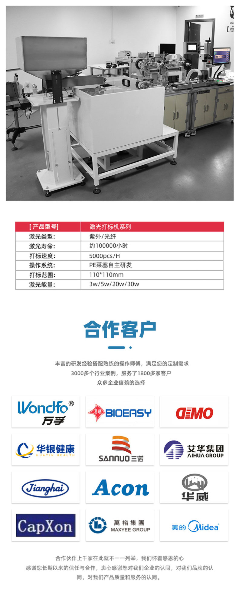 CCD視覺激光打標(biāo)機(jī)(圖3)